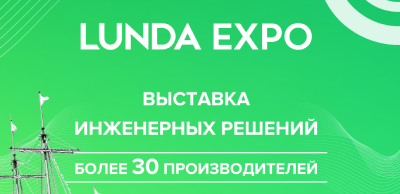 Выставка инженерных решений ЭТМ 30 октября 2025 года