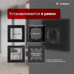 Ридан - 21RT0102R - Терморегулятор Ридан Twist черный