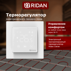 Ридан - 21RT0108R - Терморегулятор Ридан Сlever (Клевер) белый